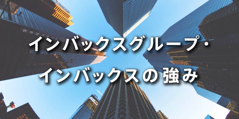 ボタン①グループの強み