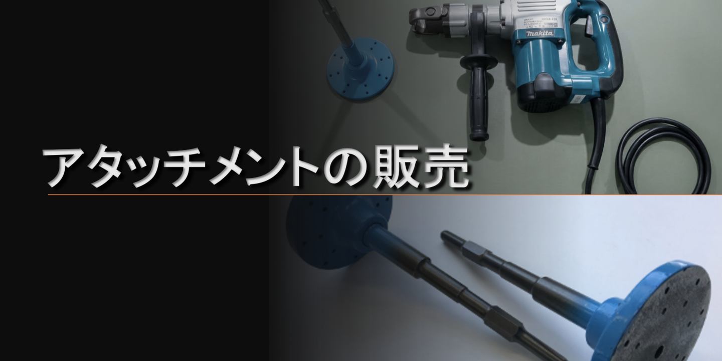 ボタン⑨アタッチメント販売