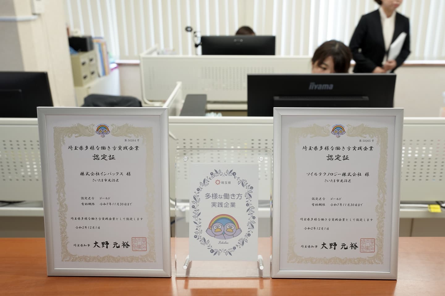 埼玉県多様な働き方実践企業  ゴールド認定取得