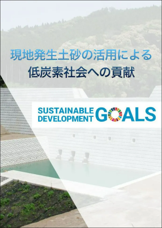 SDGsパンフ表紙