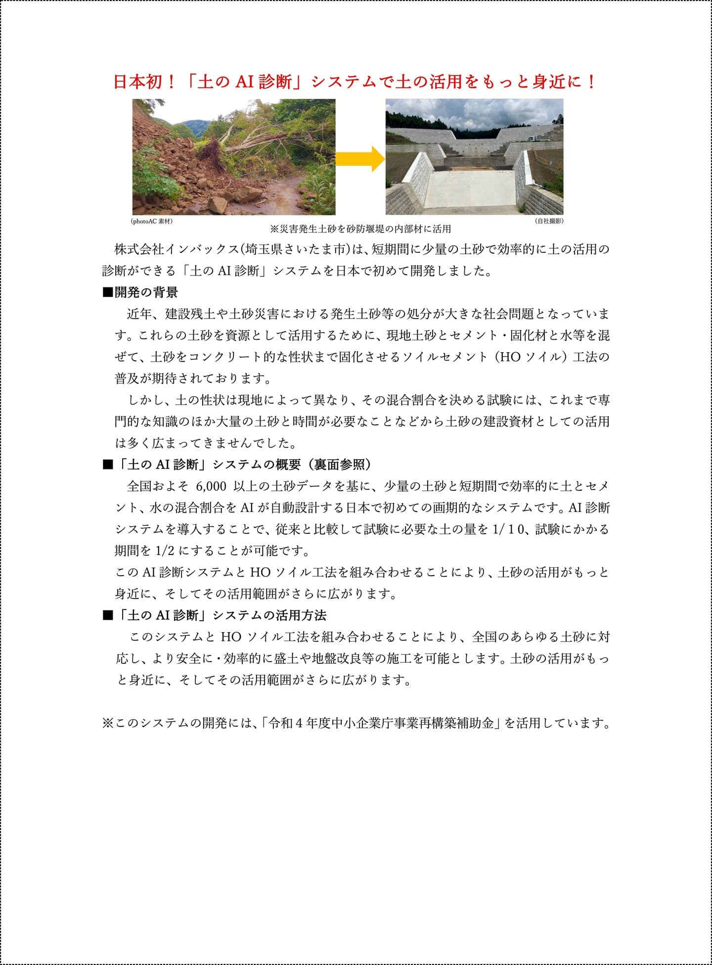 INSEM-SB ウオール工法の建設技術審査証明