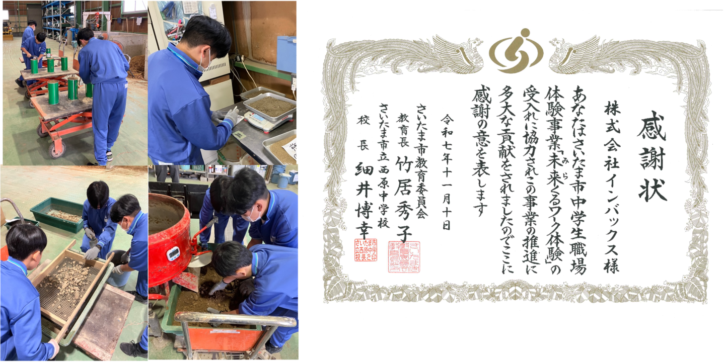 職場体験様子と感謝状