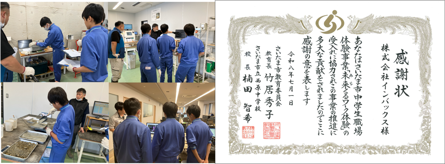職場体験様子と感謝状