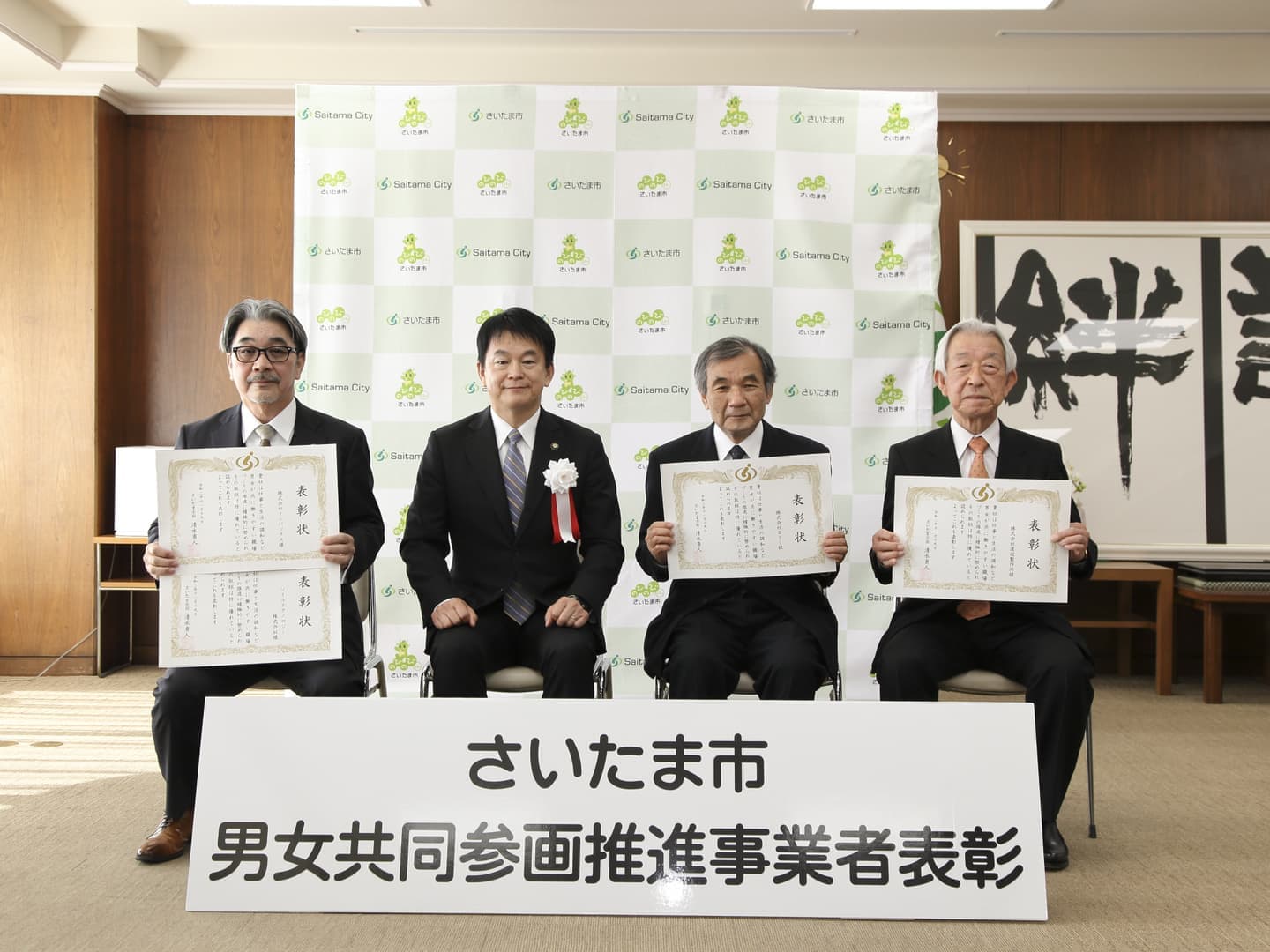Saitama CIty Commendation for Businesses Promoting Gender Equality Award1