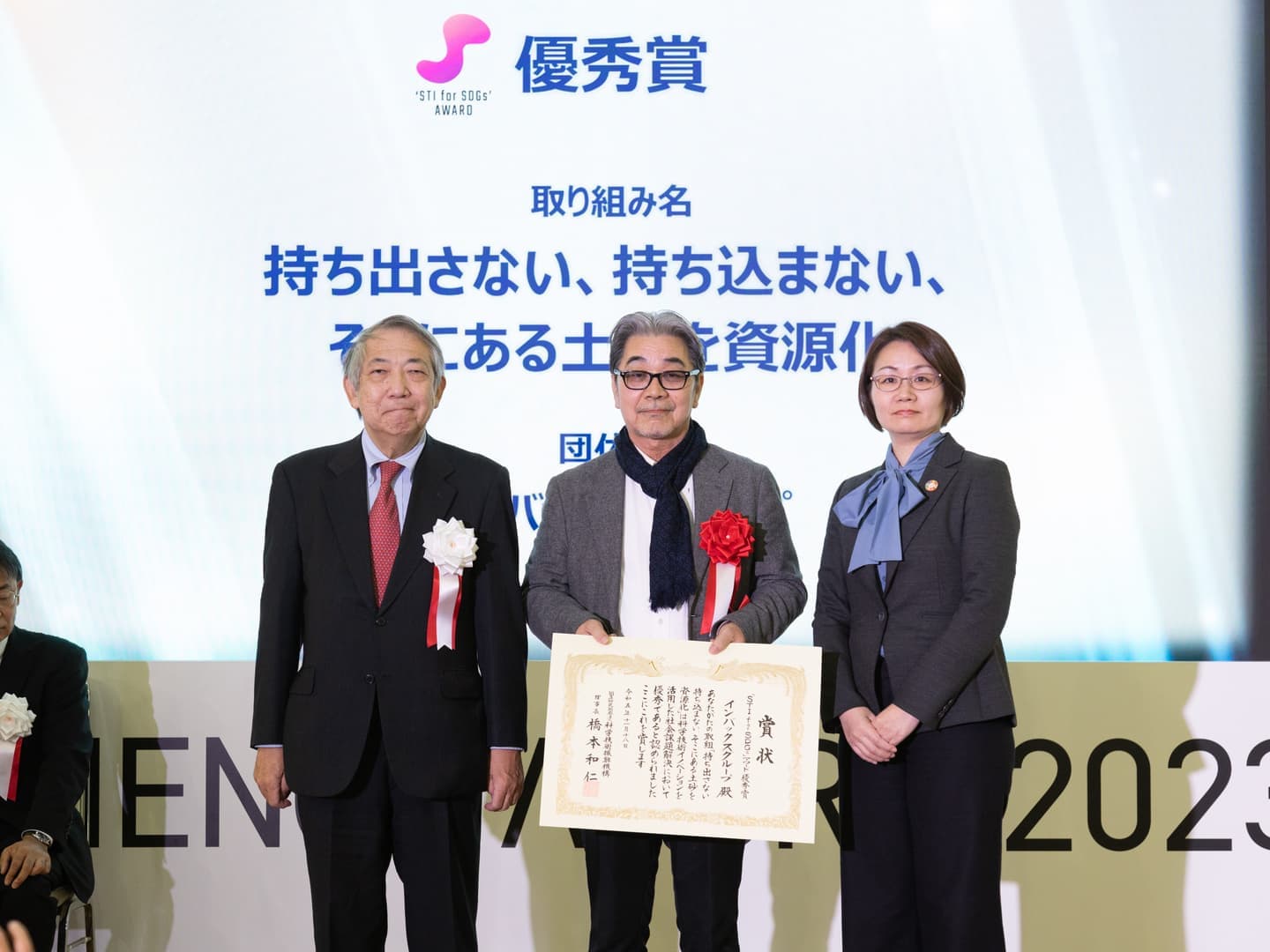 Photo of receiving award at "STI for SDGs" for Reiwa 5th year 2